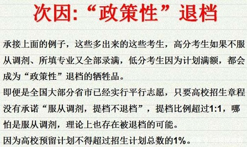 今年本科7万人滑档, 离不开这三个原因, 家长快看, 明年不要入坑