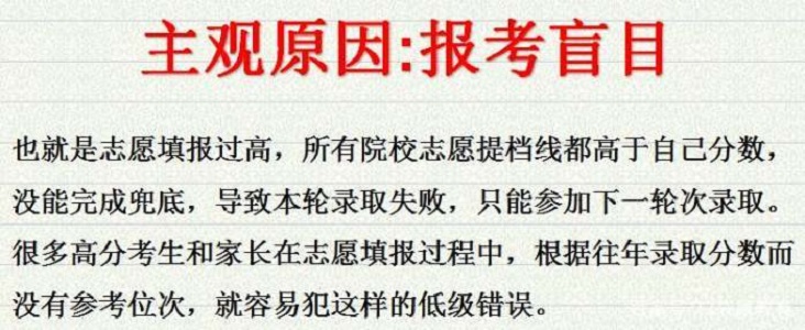 今年本科7万人滑档, 离不开这三个原因, 家长快看, 明年不要入坑