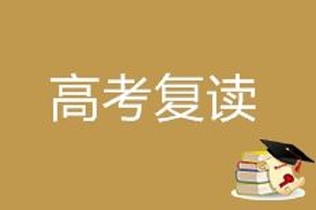 郑州高考复读学校