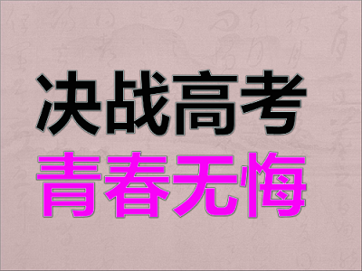 郑州高考冲刺班学费