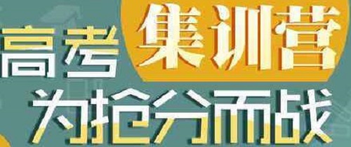 河南地市高考生有必要去郑州高三全日制集训文化课吗？