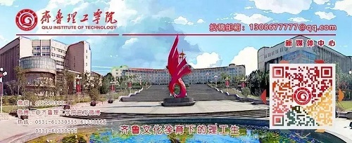 齐鲁理工学院2019年艺术类招生简章