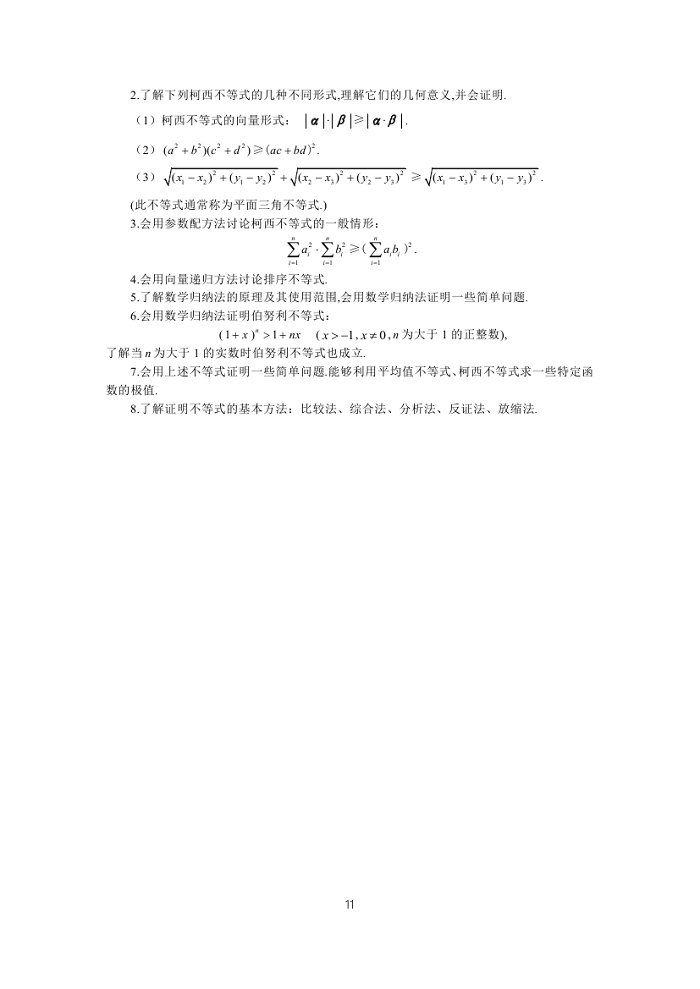 2019年普通高等学校招生全国统一考试大纲：文科数学