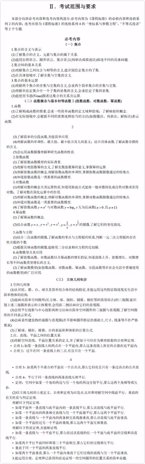 2019年普通高等学校招生全国统一考试大纲：理科数学