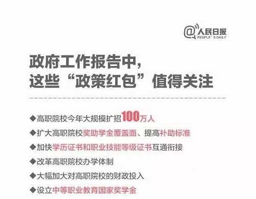 图解：今年高职院校将扩招百万 关于职业教育，你了解多少