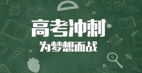 郑州高考冲刺补习班收费标准