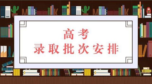 今年高考录取分为七个批次 外语听力成绩影响投档