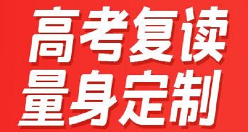 安阳高三复读学校排名