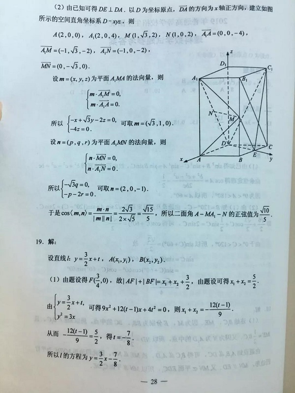 2019年高考理科数学真题答案（全国1卷）