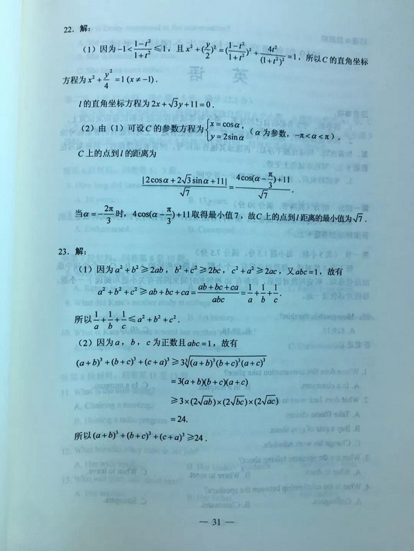 2019年高考理科数学真题答案（全国1卷）