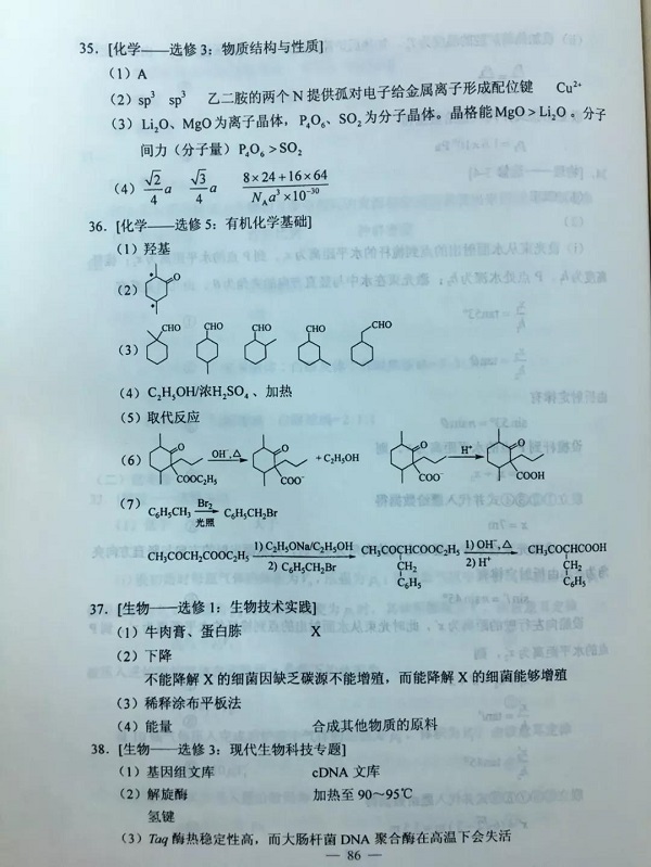 2019年高考理科综合真题答案（全国1卷）