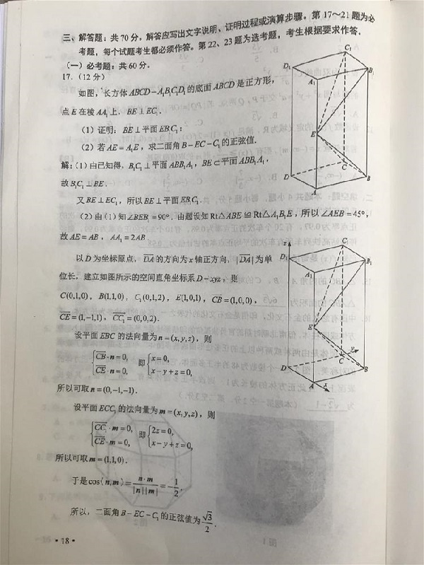 2019年高考理科数学真题答案（全国2卷）