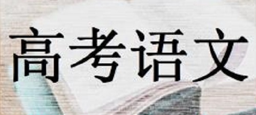 2019年高考语文试卷及答案（全国2卷）