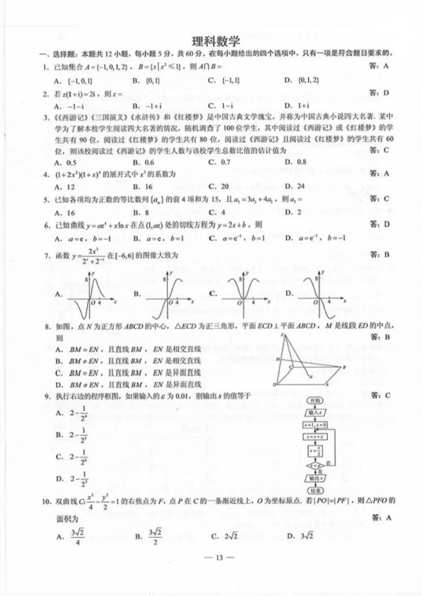 2019年高考理科数学真题及答案（全国3卷）