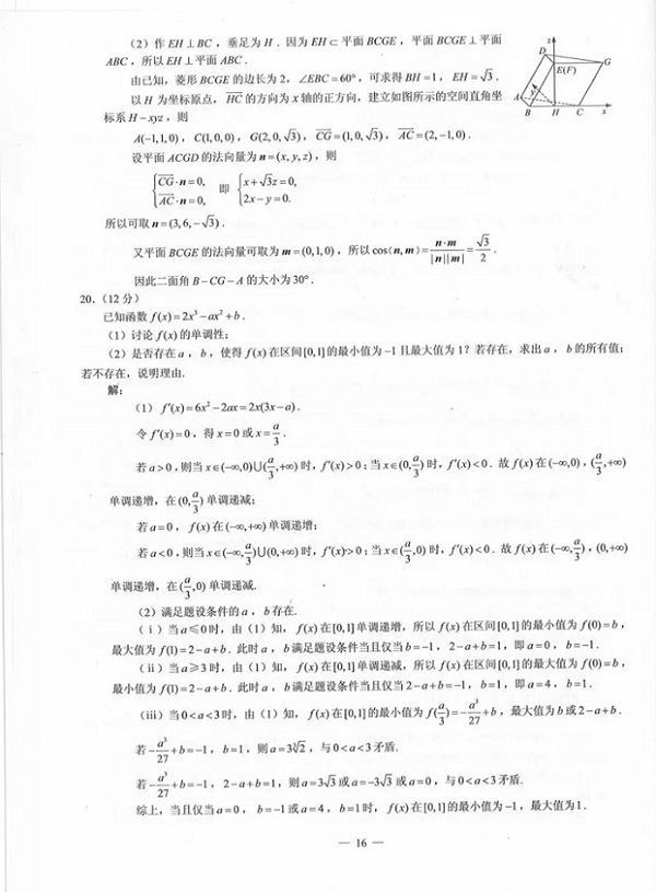 2019年高考理科数学真题及答案（全国3卷）