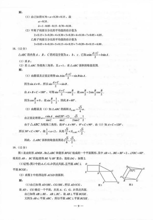 2019年高考文科数学真题及答案（全国3卷）