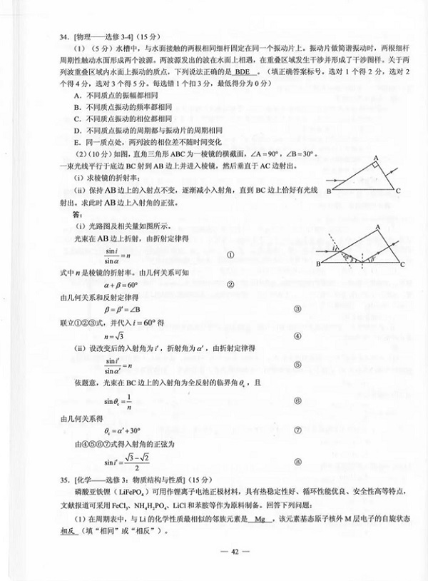 2019年高考理综真题及答案（全国3卷）