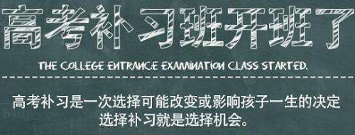 郑州全日制高考补习班推荐