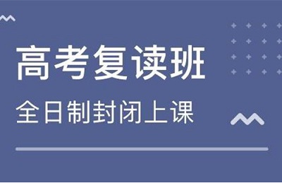 郑州高三复读学校哪家好