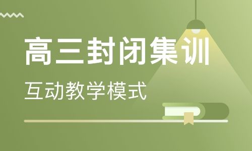 郑州高三集训学校排名