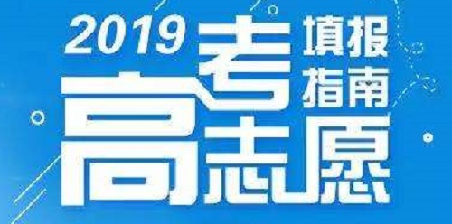 志愿填报攻略：如何了解院校、选择院校？