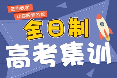 郑州新高三全封闭补习班有哪些