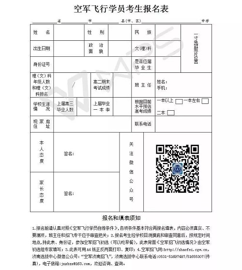 只招男生！空军2020年河南招飞简章发布，本月开始初选！