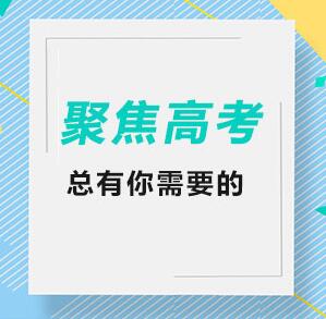 明年海南高考有这么多变化和须知