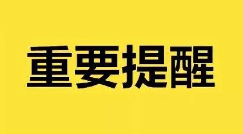 2020年河南高招报名18日开始，这八大注意事项请留心！