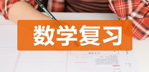 高中复习数学的关键在于三种课