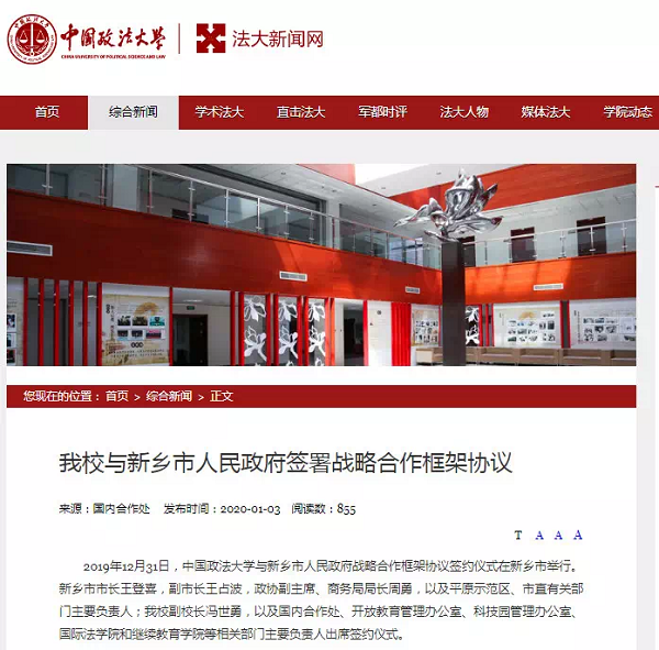 中国政法大学新校区有望落户河南