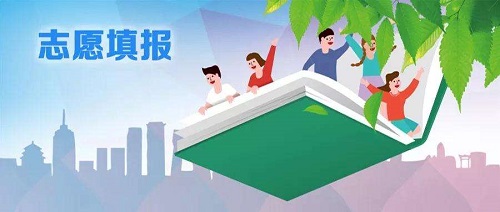 填报心仪高校，这九大信息需要细细比较！