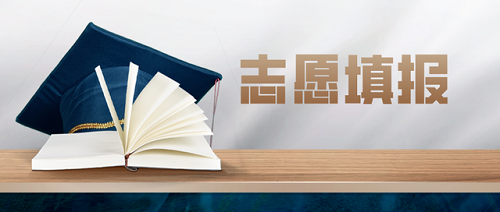 2020河南高招志愿填报、录取时间及注意事项来啦！