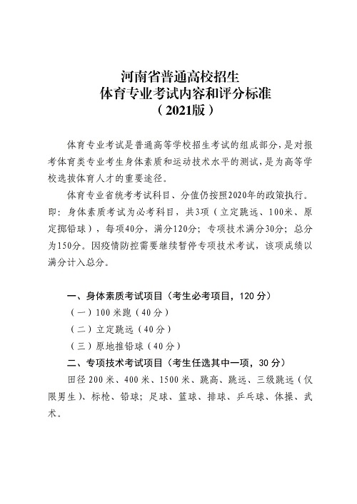 2021年高招体育类考试报名安排发布，3-5月进行省统考！