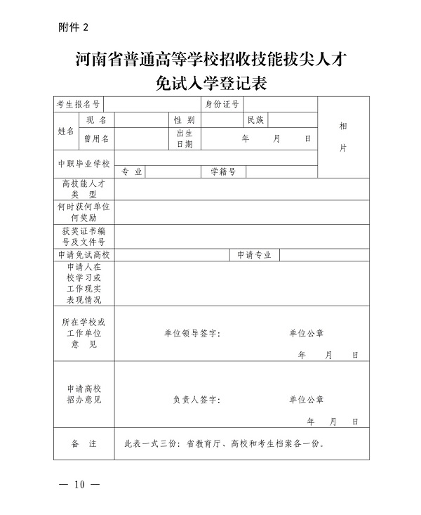 2020河南高职扩招11月13日9:00起填报志愿！