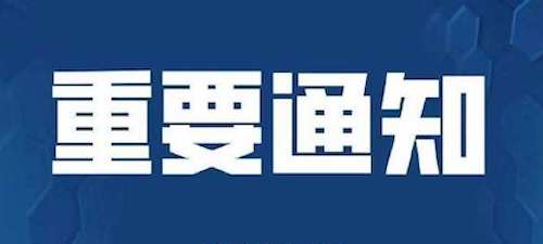 北京：本市中小学及高校按既定时间开学