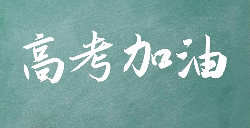 郑州高考培训机构全封闭排名_优状元高考学校收费