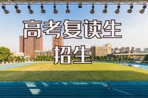 河南复读学校一般学费多少钱_郑州创新科技学校