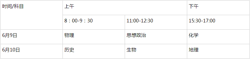 2023年山东高考时间是几月几日？