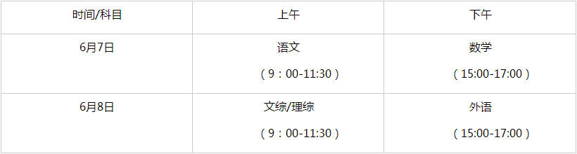 2023年安徽高考时间是几月几日？