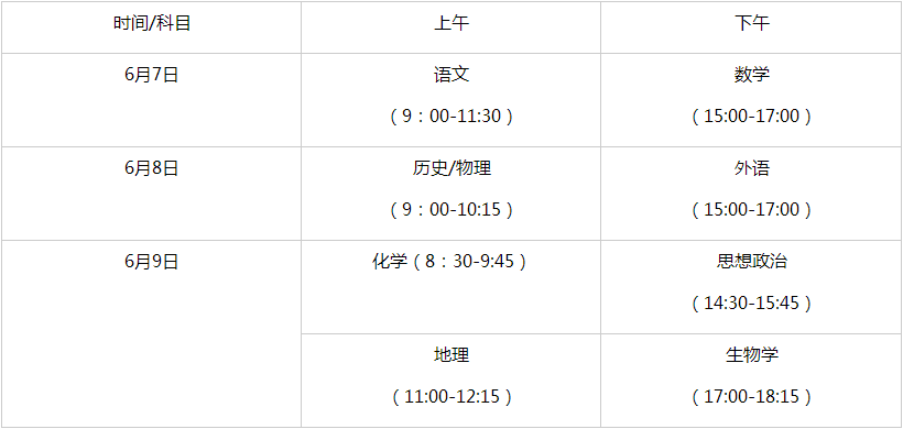 2023年河北高考时间是几月几日？