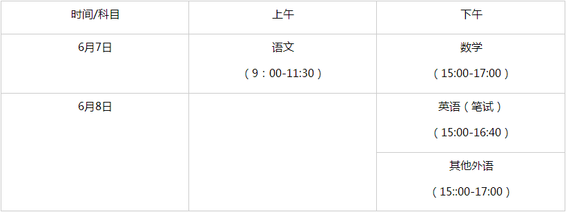 2023年北京高考时间是几月几日？