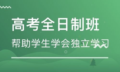 郑州高考文化课集训学校学费多少