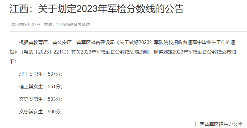 军校军检线是什么意思？军检线和录取分数线差多少？