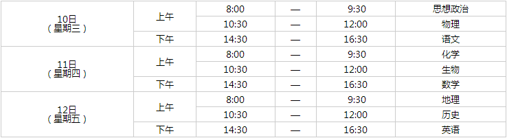 北京2024年第一次普通高中学业水平合格考时间